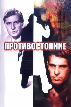 Противостояние streaming