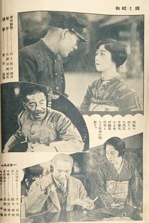 The Glory of the Shōwa Era streaming