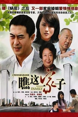 Qiao Zhe Yi Jia Zi streaming