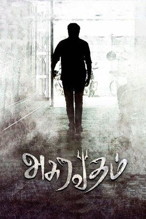 அசுரவதம் streaming