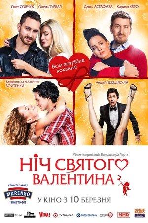 Ніч святого Валентина streaming