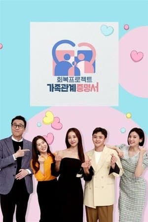 가족관계증명서 streaming