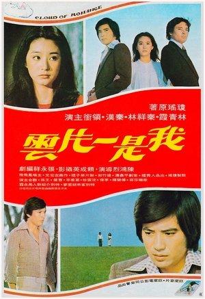 Cloud of Romance streaming
