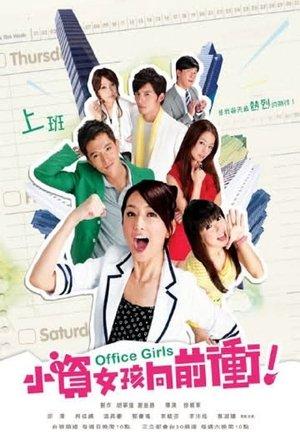 Office Girls streaming