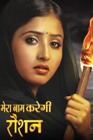 Mera Naam Karegi Roshan streaming