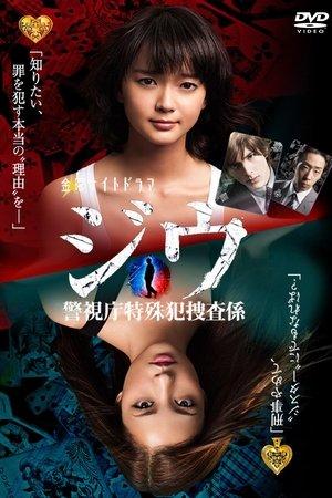 Jiu - Keishichou Tokushuhan Sousakei streaming