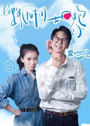 跨过时间拥抱你 streaming
