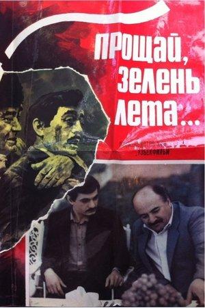 Прощай, зелень лета streaming