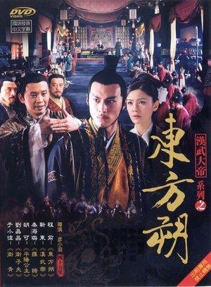 东方朔 streaming