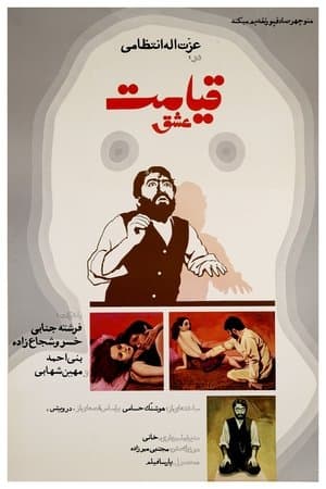 قیامت عشق streaming