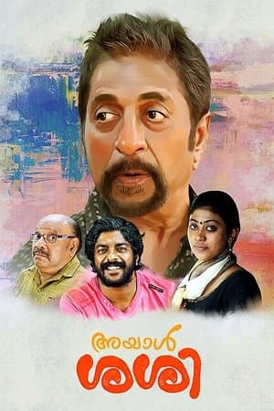 അയാള്‍ ശശി streaming