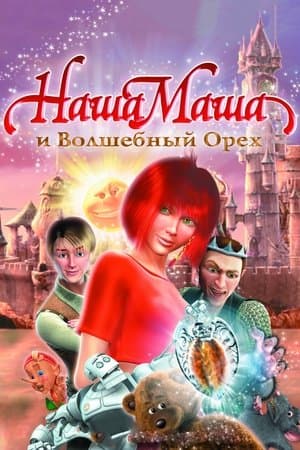 Our Masha and the Magic Nut streaming