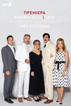 Έρωτας Φυγάς streaming