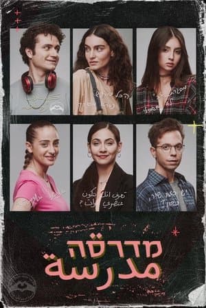 מדרסה streaming