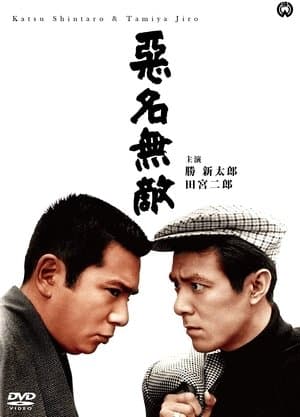 Bad Reputation: Invincible Notorious Men streaming