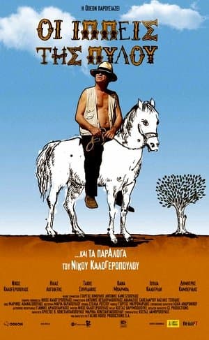 Οι Ιππείς της Πύλου streaming
