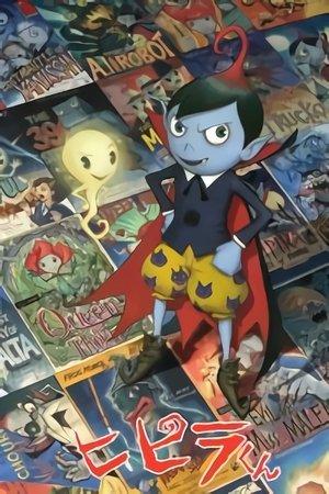 Hipira: The Little Vampire streaming