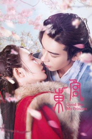 东宫 streaming