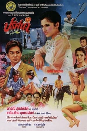 Prisana streaming