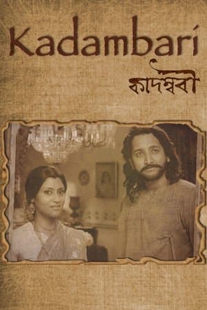 Kadambari streaming