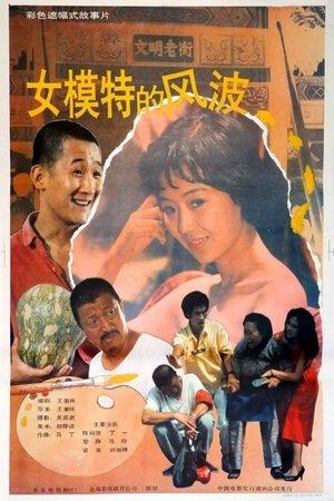 Nu mo te de feng bo streaming