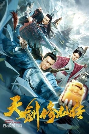 天剑修仙传 streaming