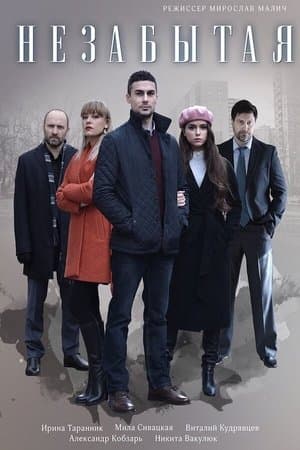 Незабытая streaming