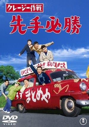 Crazy Operation: First Move streaming