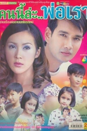 This Person is our Father streaming