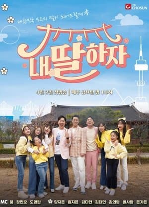 Let's Be My Daughter streaming