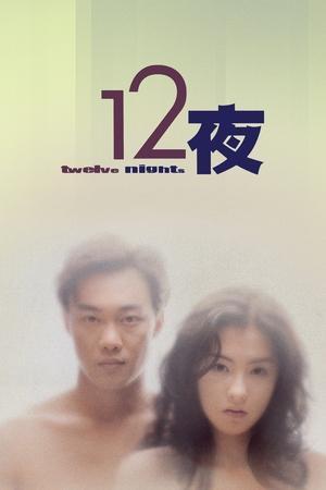 Twelve Nights streaming