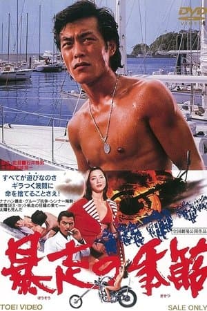 The Runaway Season streaming