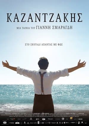 Καζαντζάκης streaming