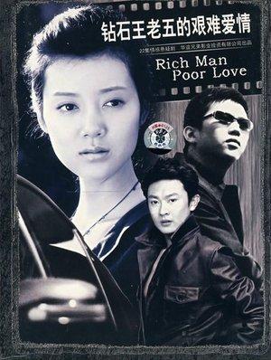 钻石王老五的艰难爱情 streaming