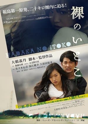 Hadaka No Itoko streaming