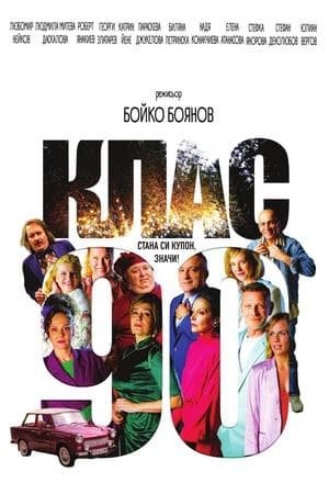 Клас ‘90 streaming