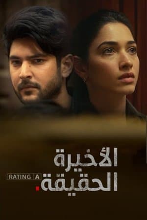 Aakhri Sach streaming