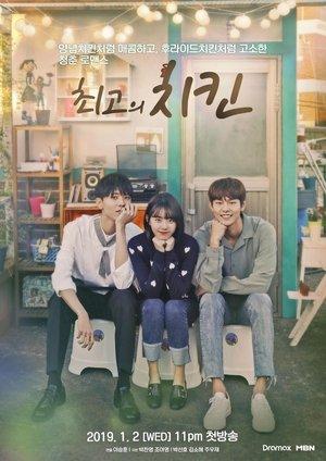최고의 치킨 streaming