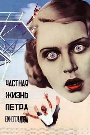 The Private Life of Pyotr Vinogradov streaming