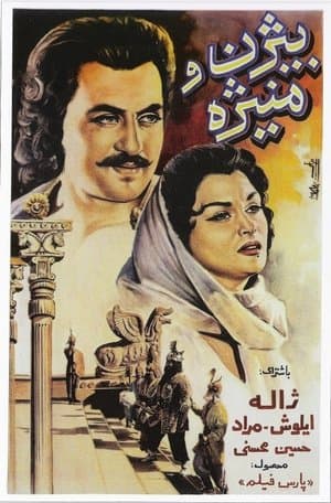 رستم دستان و بيژن و منيژه streaming