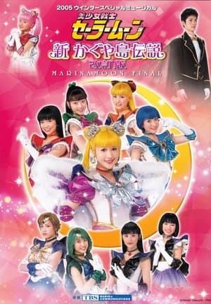 Sailor Moon - Shin Kaguya Shima Densetsu (Kaiteiban) - Marinamoon Final streaming