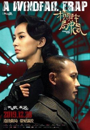 横财局中局 streaming