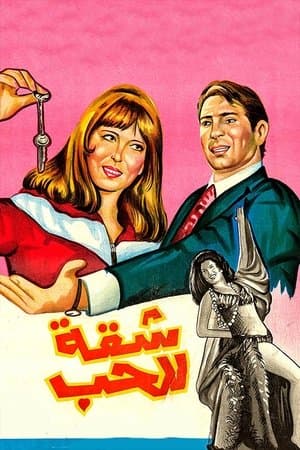 Apartment for Love streaming