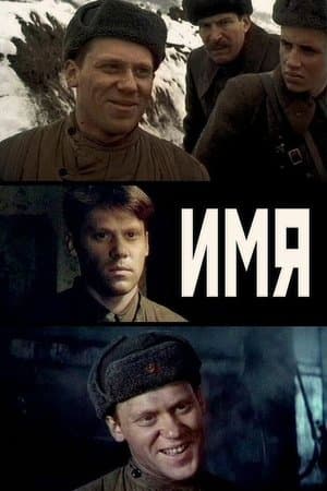 Имя streaming