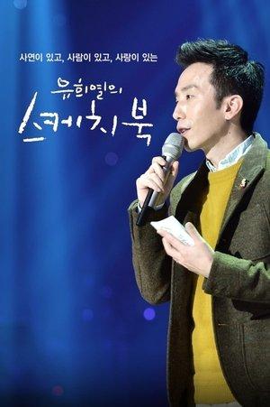 유희열의 스케치북 streaming