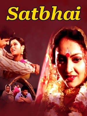 সৎভাই streaming