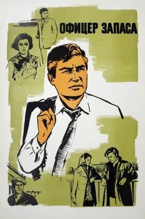 Ofiţer în rezervă streaming