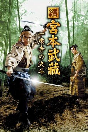 Duel à Ichijôji streaming