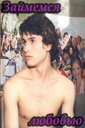 Let's Make Love streaming