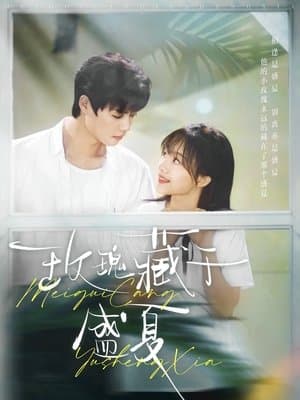 玫瑰藏于盛夏 streaming